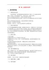 高中通用技术《技术与设计》全套教学设计