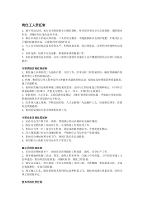 建筑行业岗位责任制