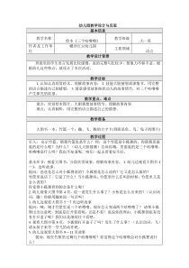 幼儿园教学设计与反思