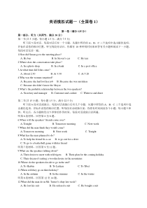 英语模拟试题一全国卷1