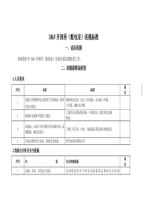 10kV开闭所(配电室)巡视标准