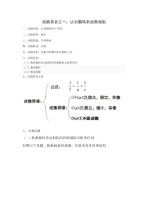 实践项目之一：认识数码单反照相机(4学时)