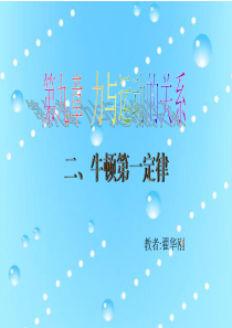 初中物理《力与运动的关系》(共22张)ppt