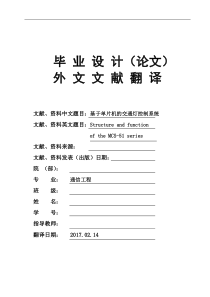 基于单片机的交通灯控制系统单片机毕业论文外文文献翻译及原文