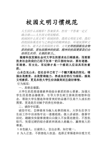 大学生文明行为规范