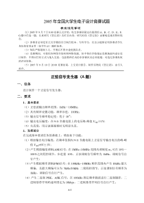 2005年全国大学生电子设计大赛题目