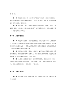 设计单位质量管理体系