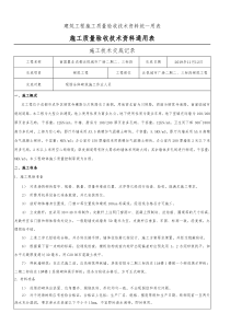 砌筑工程技术交底