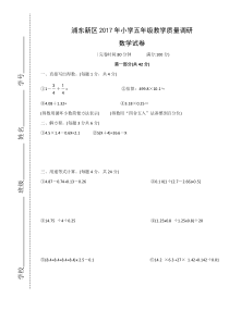 五年级下册数学试题-2017年上海浦东新区教学质量调研卷-沪教版