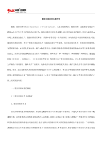 股份回购法律问题研究