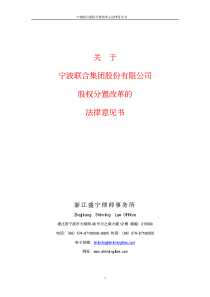 股权分置改革的法律意见书