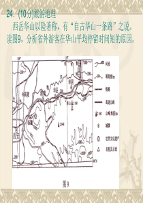 旅游地理高考题