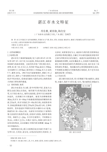 湛江市水文特征