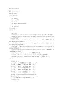 药房管理系统c语言代码