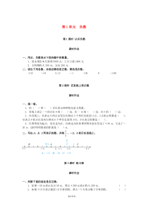 六年级数学下册课时作业题(无答案)新人教版