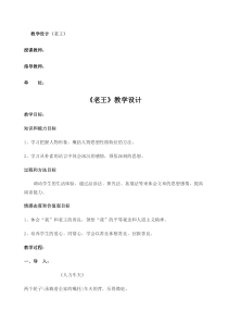 《老王》教学设计一等奖