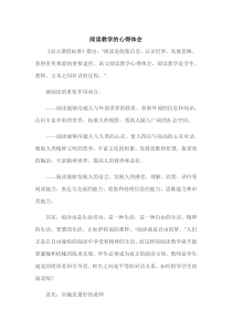 阅读教学心得体会