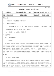 给排水预留预埋施工技术交底