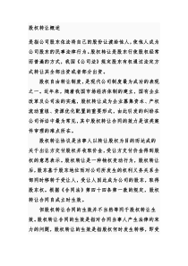 股权转让法律分析