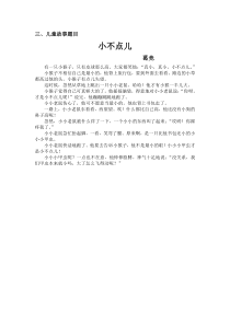 幼儿故事40篇
