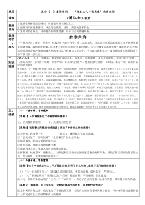 《满江红》(怒发冲冠)教案