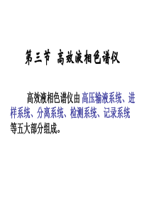 高效液相色谱仪组成及检测器种类