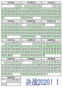 2020年高考倒计时日历表(A4纸打印版)