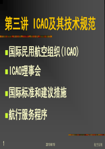 航空法规