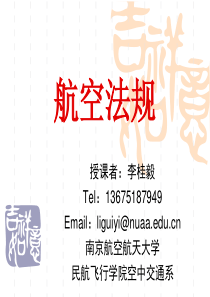 航空法规复习提纲12123