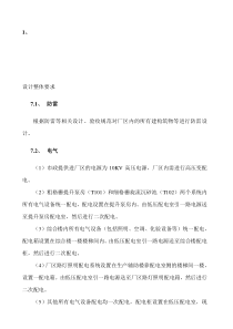 污水处理电气自控条件