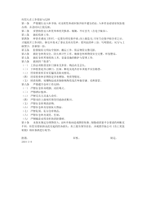 库管人员工作要求与纪律