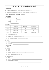 必修二导学案3-元素周期表(第三课时)