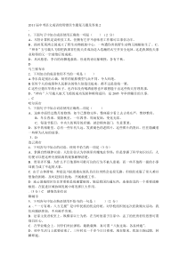中考语文成语使用错误专题复习题资料
