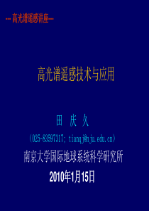 高光谱遥感技术与应用讲座