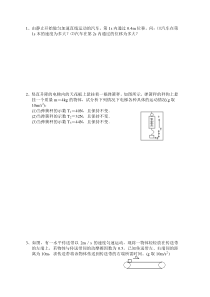 高一物理计算题(必修1)