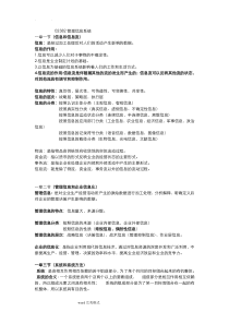 02382自考管理信息系统完整笔记(附精品试题和答案)