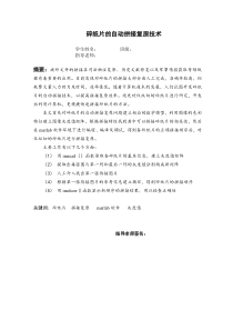 基于Matlab的碎纸片的自动拼接复原技术