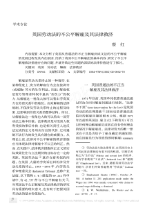 英国劳动法的不公平解雇及其法律救济
