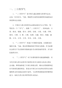 二十四节气知识整理