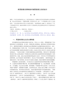 英国慈善法律制度对我国慈善立法的启示