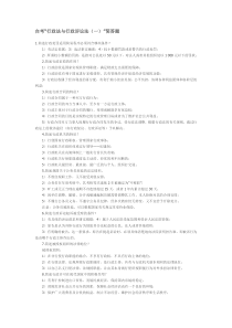 行政法与行政诉讼法简答论述题