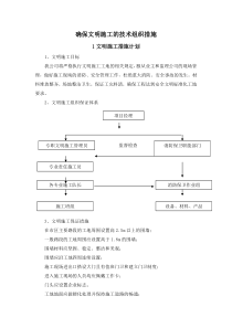 工程施工过程中的文明措施