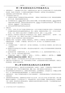 四川大学《机械制造工程学》复习要点