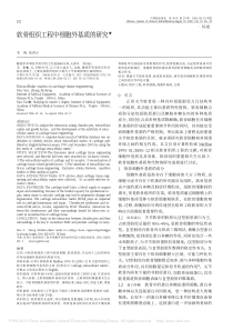 软骨组织工程中细胞外基质的研究