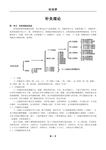 中医执业医师考试--针灸学总结--1.针灸理论