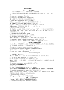 中考英语易混淆词汇辨析[整理版]