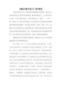 象征交换与死亡--读书报告