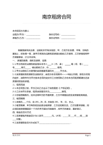 南京租房合同范本