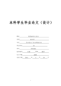 苹果咖啡VI设计论文