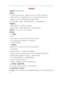 四年级美术下册第1课《聚聚散散》教案人教版(全汇总版)